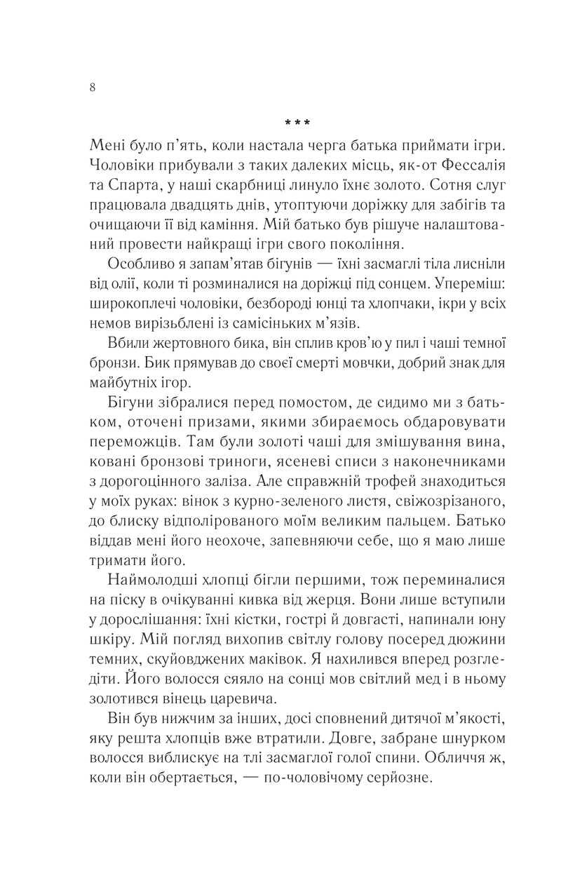 Сторінка української книги з художнім текстом та розділовими зірочками — книги українською в Польщі | BookCafe