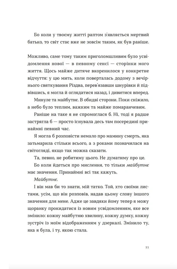 Ілюстрована сторінка української книги з емоційним текстом — українська книгарня онлайн | BookCafe