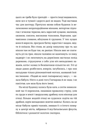 Сторінка української книги з художнім текстом та описом місця — українська класика | BookCafe