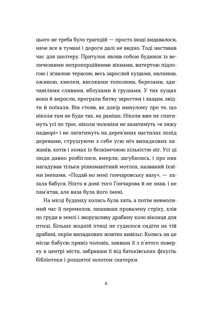 Сторінка української книги з художнім текстом та описом місця — українська класика | BookCafe