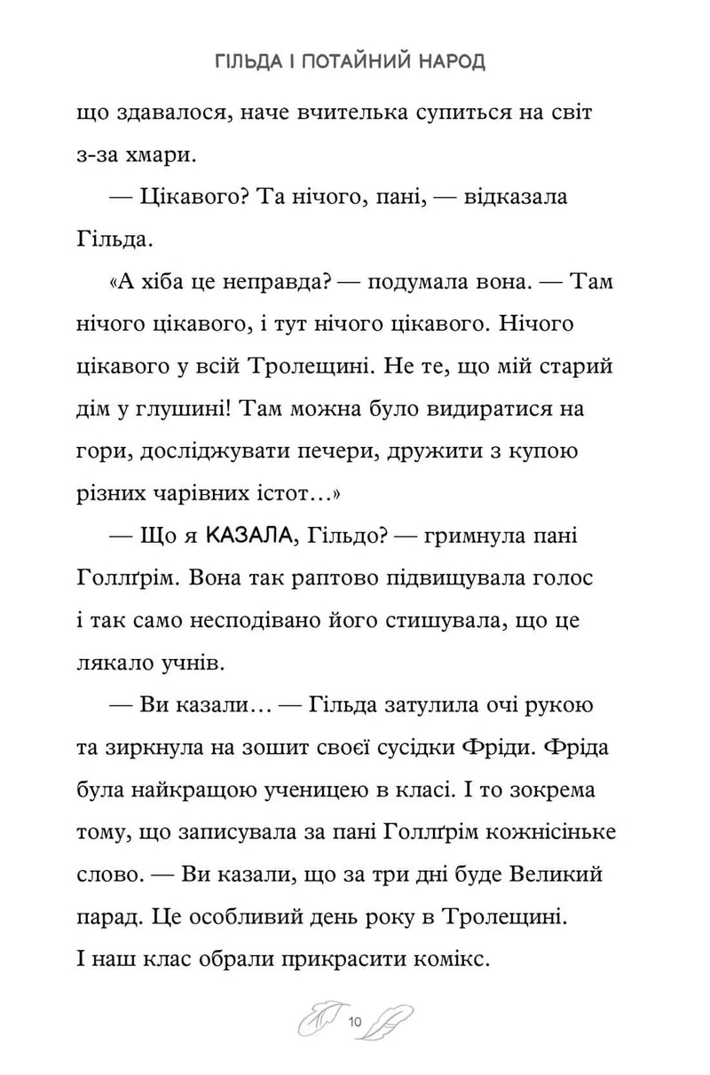 Сторінка української дитячої книжки з текстом та малюнками пера — дитячі книжки українською | BookCafe