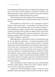 Сторінка української книги з текстом та заголовком «Кухня терору» — кулінарні книги українською | BookCafe