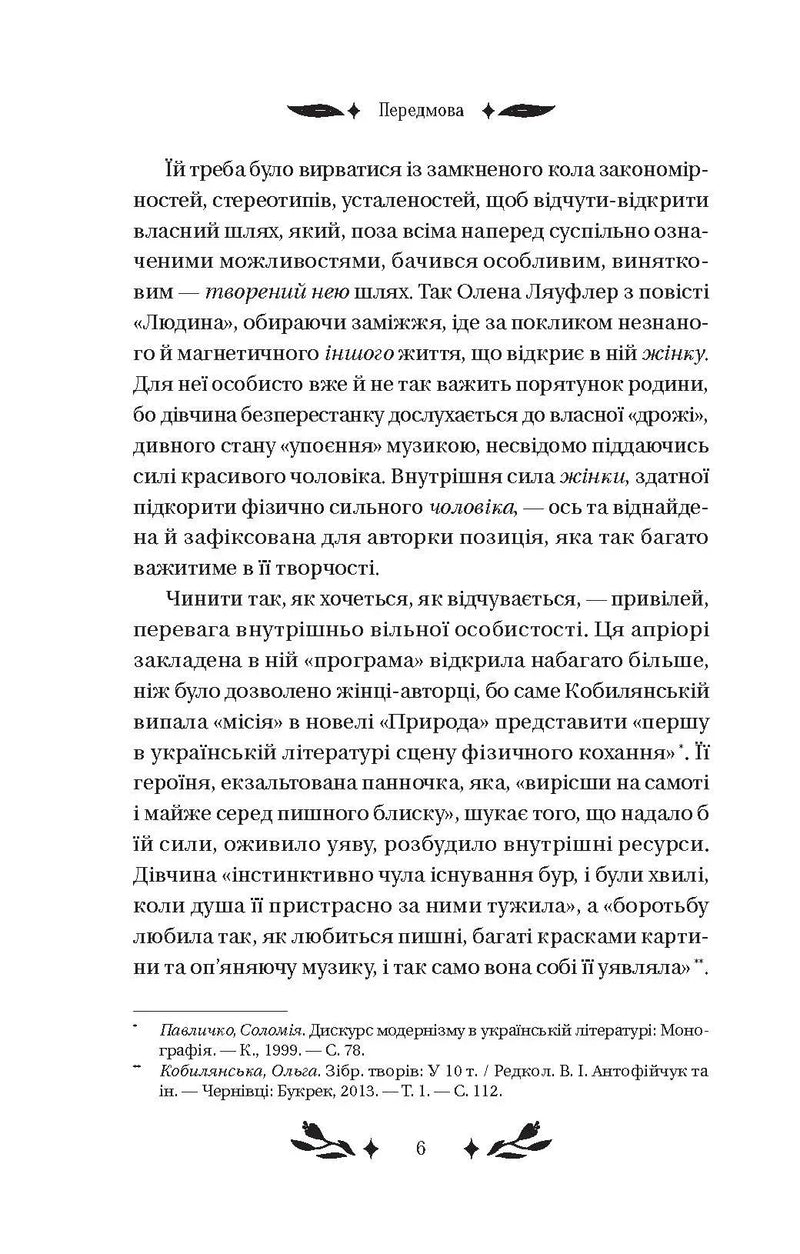 Сторінка української книги з передмовою та літературними посиланнями — українська класика | BookCafe