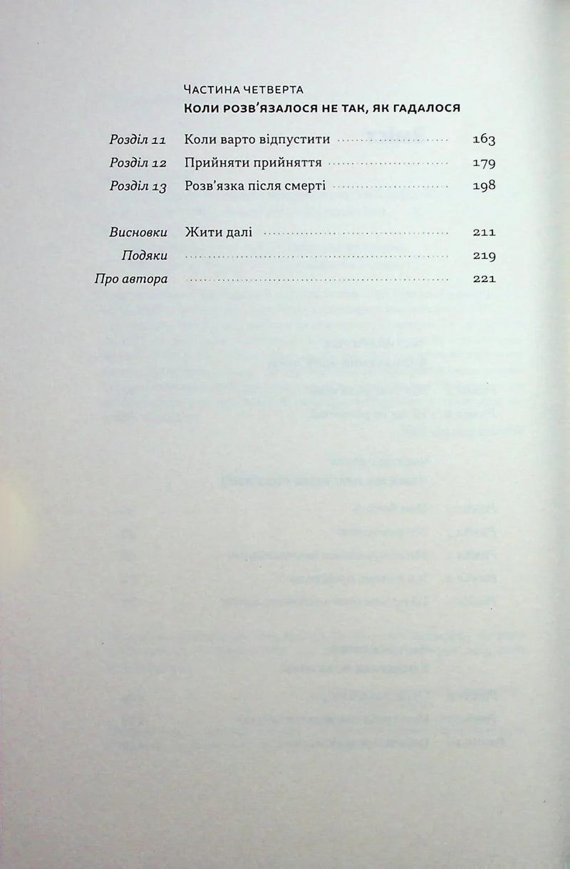 Сторінка змісту української книги з чітким друком та номерами розділів — книги українською | BookCafe
