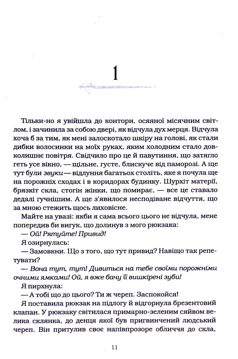 Агенція «Локвуд і Ко». Тінь, що крадеться
