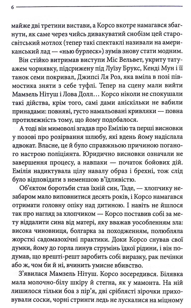 Сторінка української книги з чітким текстом та літературним вмістом — книги українською | BookCafe