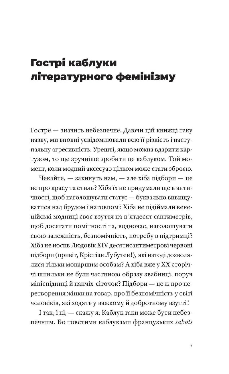 Сторінка української книги з текстом про літературний фемінізм — книги українською | BookCafe