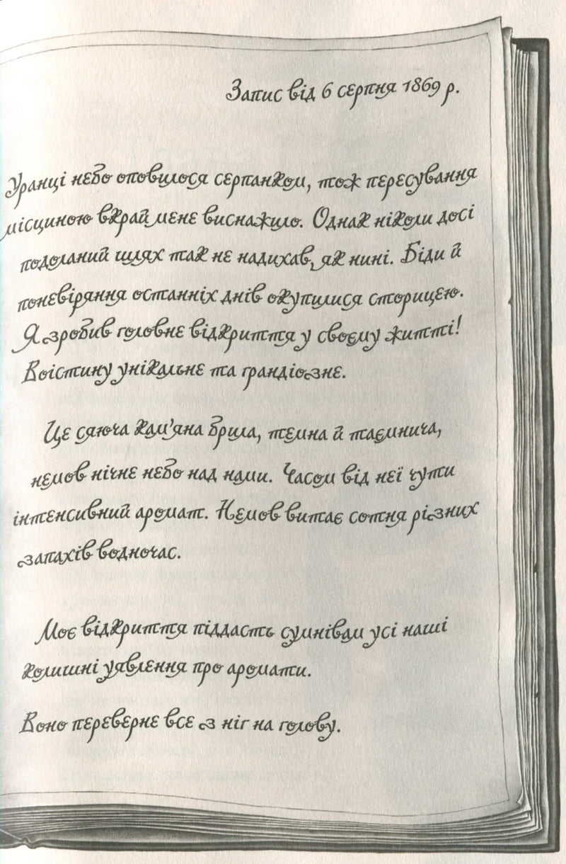 Сторінка книги з каліграфічним текстом та датою 1869 року — українська класика | BookCafe