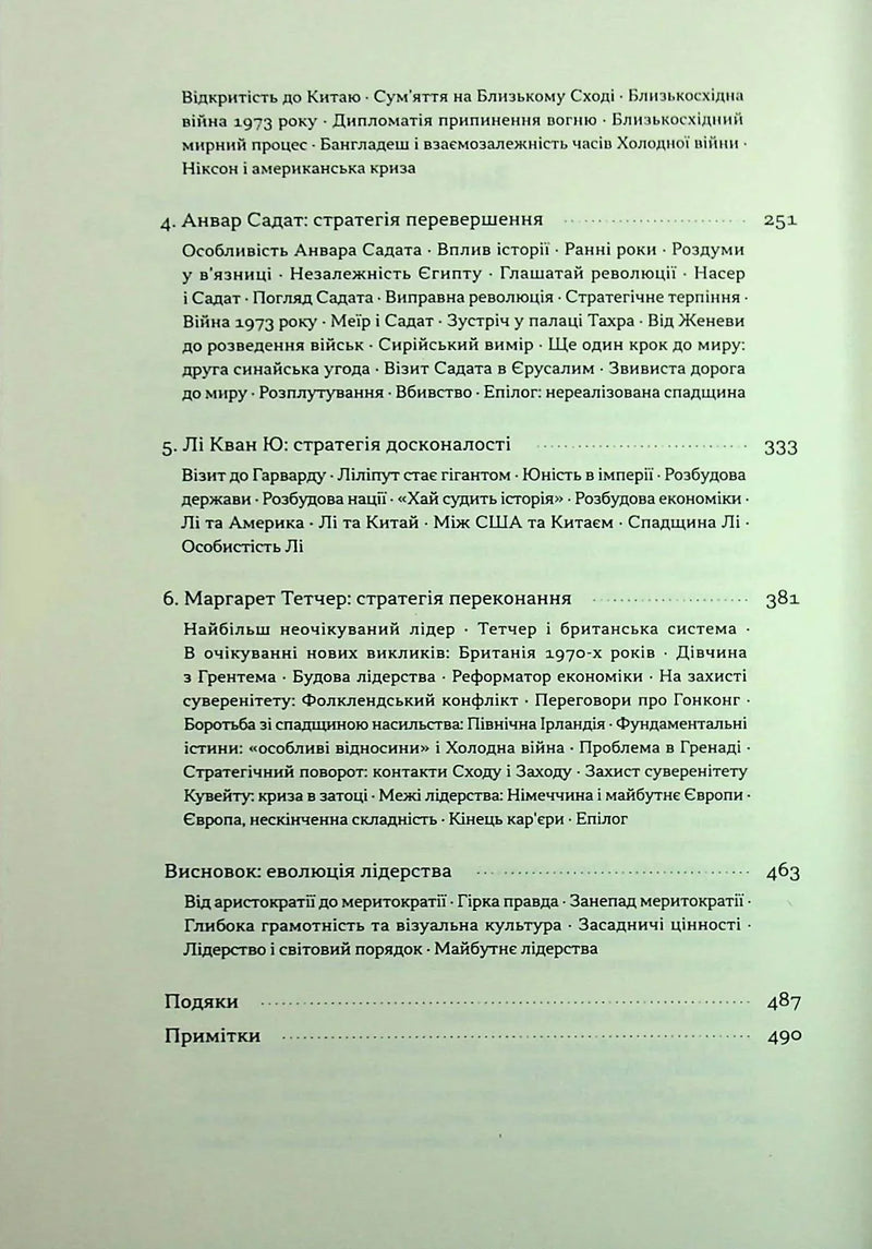 Зміст книги з історичними та політичними темами — історичні книги українською | BookCafe