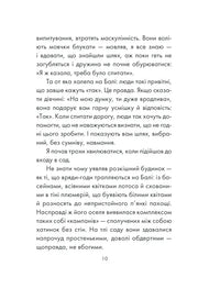 Ілюстрована сторінка української книги з художнім текстом — українська книгарня онлайн | BookCafe