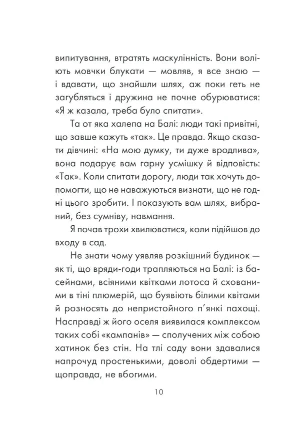 Ілюстрована сторінка української книги з художнім текстом — українська книгарня онлайн | BookCafe