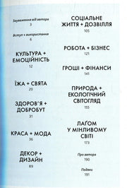 Зміст української книги з розділами про життя, бізнес, емоції та природу — книги для саморозвитку | BookCafe