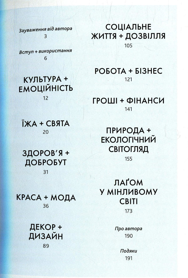 Зміст української книги з розділами про життя, бізнес, емоції та природу — книги для саморозвитку | BookCafe
