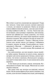 Ілюстрована сторінка української книги з декоративним текстом — українська книгарня онлайн | BookCafe