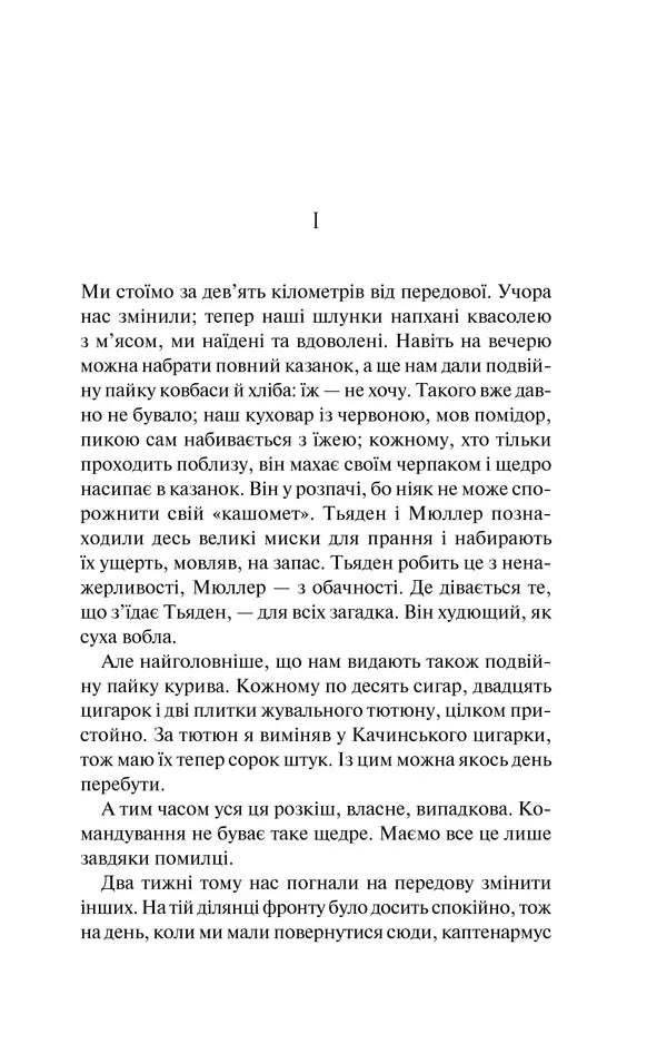 Ілюстрована сторінка української книги з декоративним текстом — українська книгарня онлайн | BookCafe
