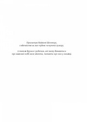 Сторінка української книги з присвятою Майкові Шехтеру — книги українською в Польщі | BookCafe