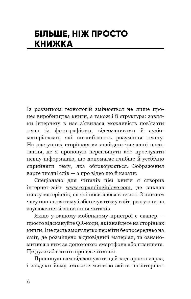 Сторінка української книжки з текстом та QR-кодами для допоміжних матеріалів — українська книгарня онлайн | BookCafe