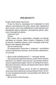 Сторінка з текстом української поезії Елли Джульєтти — українська поезія | BookCafe