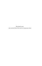 Сторінка з текстом українською мовою — українська поезія | BookCafe