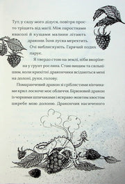 Ілюстрована сторінка української книги з дракончиками та малиною — книга фентезі | BookCafe