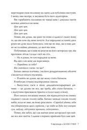 Сторінка української книги з текстом та діалогами — українська книгарня онлайн | BookCafe