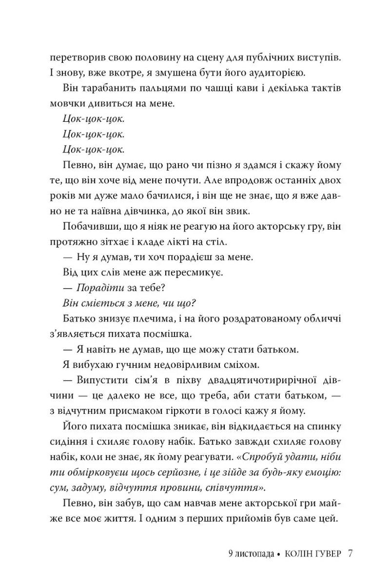 Сторінка української книги з текстом та діалогами — українська книгарня онлайн | BookCafe
