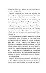 Сторінка української книги з текстом та номером 8 — книги українською в Польщі | BookCafe