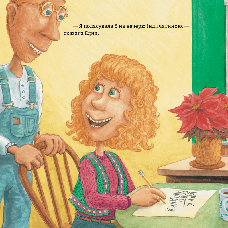 Індик і Санта. Пригоди індика