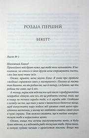 Сторінка української книги з текстом розділу та ім’ям автора Бекетт — книги українською | BookCafe