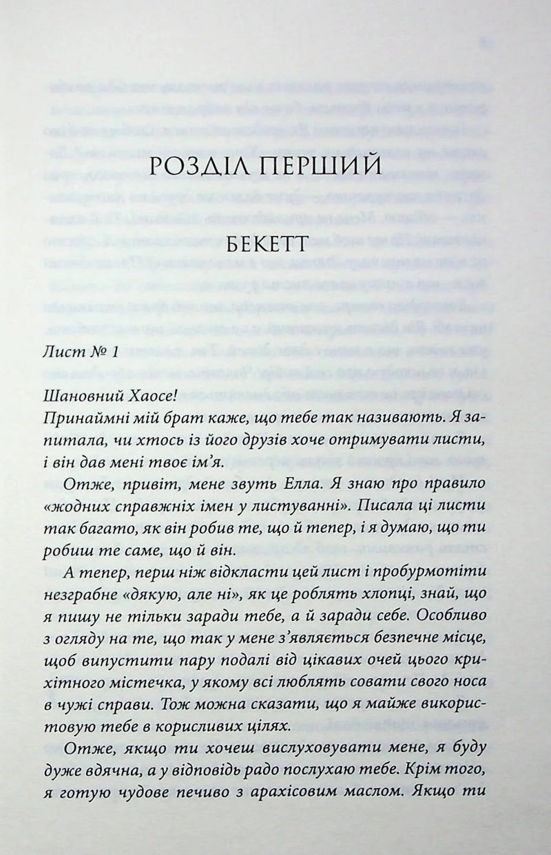 Сторінка української книги з текстом розділу та ім’ям автора Бекетт — книги українською | BookCafe