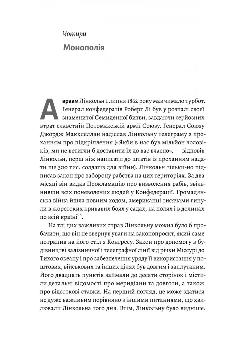 Ілюстрована сторінка української книги з текстом про Лінкольна — українська книгарня онлайн | BookCafe