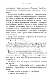 Сторінка української книги з текстом та іменем автора Емілі Генрі — книги українською в Польщі | BookCafe