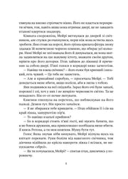 Сторінка української книги з текстом та діалогами — українська книгарня онлайн | BookCafe