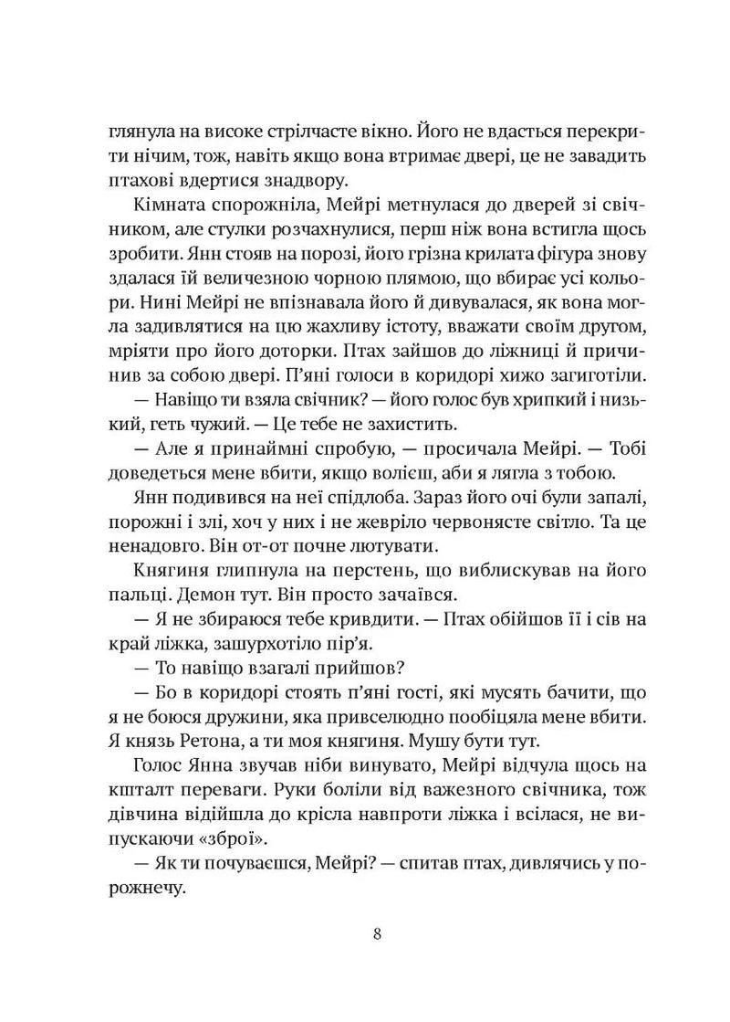 Сторінка української книги з текстом та діалогами — українська книгарня онлайн | BookCafe