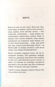 Сторінка української книги з текстом про життя та сенс існування — книги для саморозвитку | BookCafe