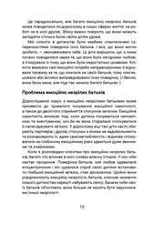 Ілюстрована сторінка української книги з текстом про емоційно незрілих батьків — книги для саморозвитку | BookCafe