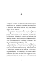 Сторінка української книги з текстом та номером розділу — українська книгарня онлайн | BookCafe