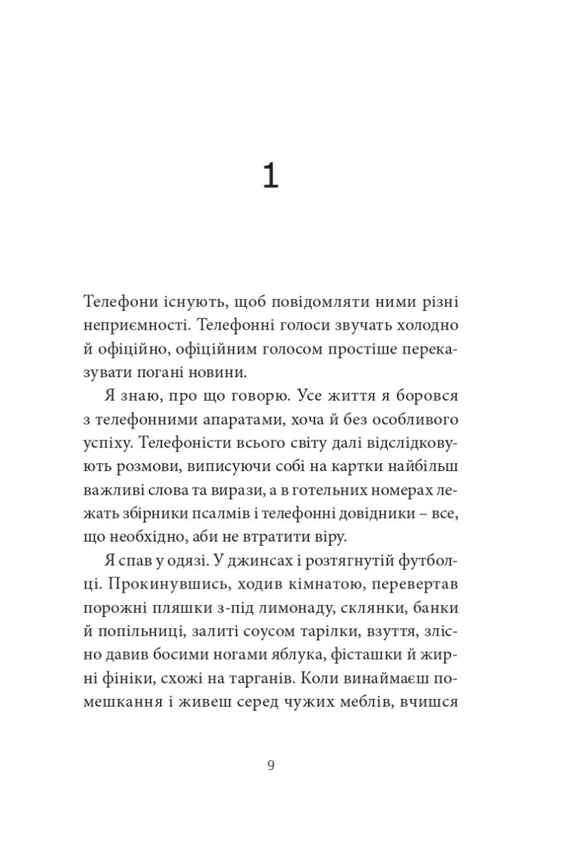 Сторінка української книги з текстом та номером розділу — українська книгарня онлайн | BookCafe