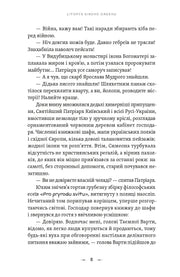 Сторінка української книги з текстом та ілюстраціями — українська класика | BookCafe