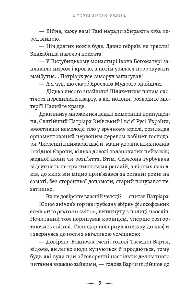 Сторінка української книги з текстом та ілюстраціями — українська класика | BookCafe