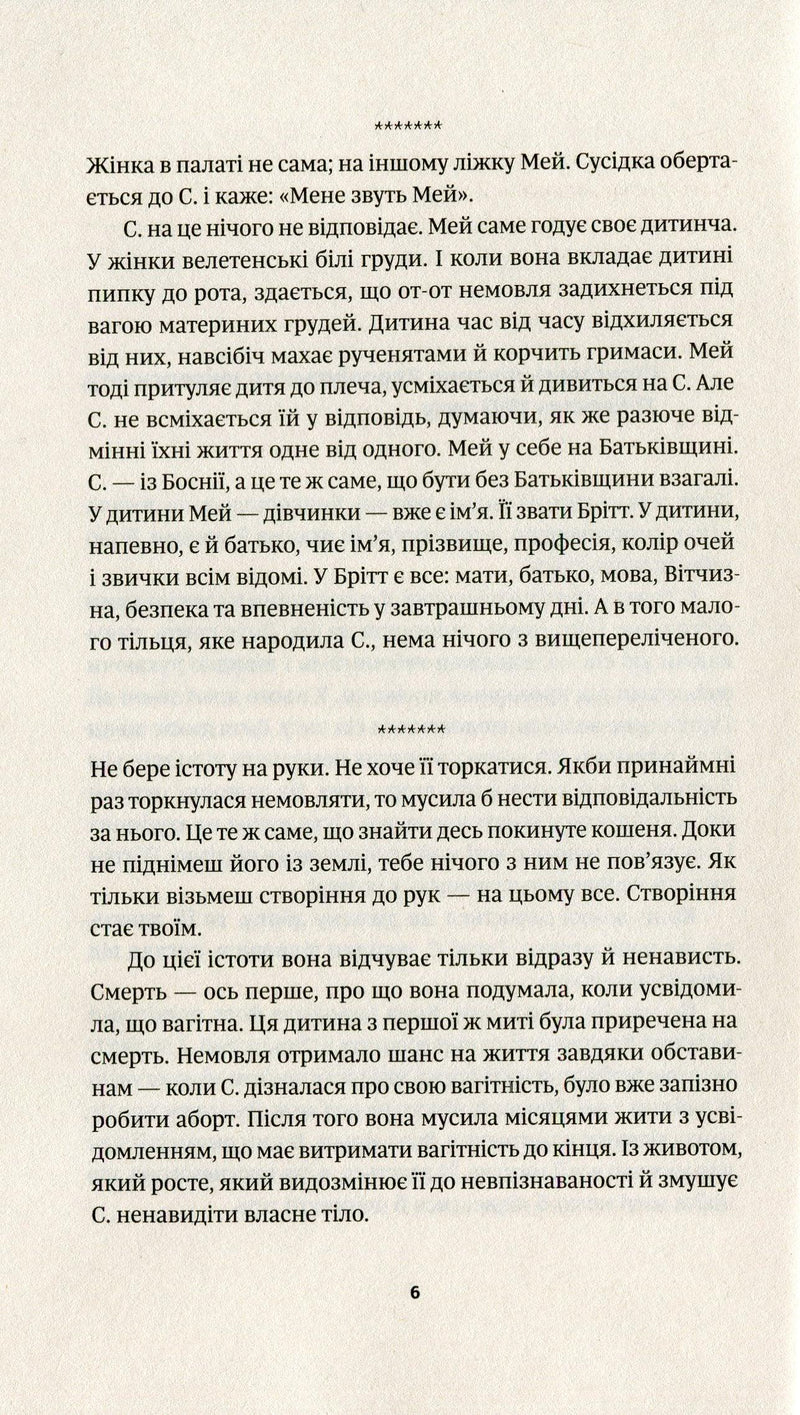 Сторінка української книги з текстом та розділовими зірочками — українська книгарня онлайн | BookCafe