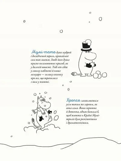 Ілюстрована сторінка дитячої книжки про Мумі-тролів з відомими персонажами — дитячі книжки українською | BookCafe