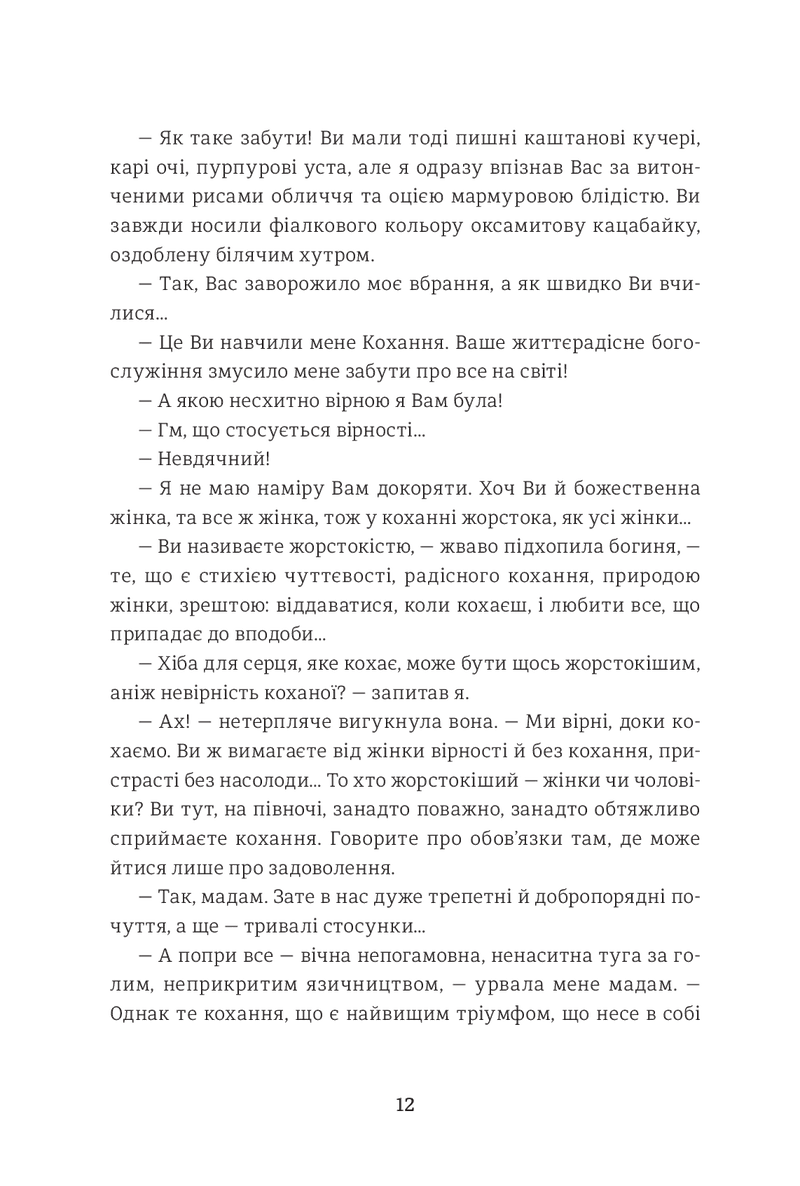 Венера в хутрі