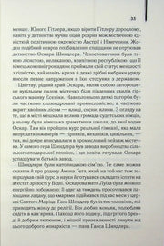 Сторінка української книги з текстом про Оскара Шиндлера — історичні книги українською | BookCafe