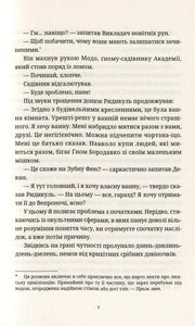 Сторінка української книги з діалогами та примітками — українська книгарня онлайн | BookCafe