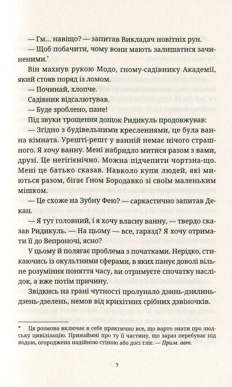 Сторінка української книги з діалогами та примітками — українська книгарня онлайн | BookCafe