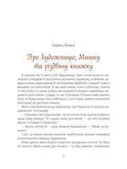 Сторінка української дитячої книжки з ілюстраціями та текстом — дитячі книжки українською | BookCafe