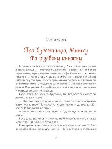 Сторінка української дитячої книжки з ілюстраціями та текстом — дитячі книжки українською | BookCafe