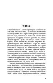 Ілюстрована сторінка української книги з текстом та оформленням — українська книгарня онлайн | BookCafe