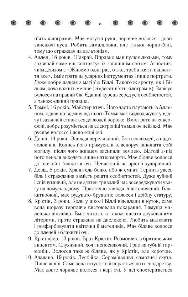 Ілюстрована сторінка української книги з текстом про персонажів — українська книгарня онлайн | BookCafe